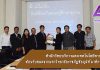 ต้อนรับคณะจากมหาวิทยาลัยราชภัฏชัยภูมิที่มาศึกษาดูงาน