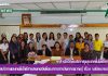 สำนักวิทยบริการและเทคโนโลยีสารสนเทศ จัดโครงการการจัดการความรู้ เรื่อง ระเบียบงานสารบรรณ