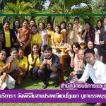 สำนักวิทยบริการฯ จัดพิธีสืบสานประเพณีแซนโฎนตา บูชาบรรพบุรุษ ปีการศึกษา 2561