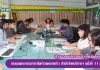 การประชุมคณะกรรมการจัดทำจดหมายข่าว สำนักวิทยบริการฯ ครั้งที่ 11/2561