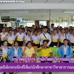 การอบรมฐานข้อมูลอิเล็กทรอนิกส์ให้แก่นักศึกษาสาขาวิชาสาธารณสุขศาสตร์ ชั้นปีที่ 1