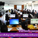 งานวิทยบริการ สำนักวิทยบริการและเทคโนโลยีสารสนเทศ อบรมการสืบค้นฐานข้อมูลอิเล็กทรอนิกส์ให้แก่นักศึกษาสาขาวิชาเกษตรศาสตร์ ชั้นปีที่ 4