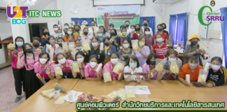 งานเทคโนโลยีสารสนเทศ สำนักวิทยบริการฯ ดำเนินกิจกรรมโครงการเพิ่มมูลค่าผลิตภัณฑ์หน่อไม้ดองและธงพิธี ตำบลตาตุม อำเภอสังขะ จังหวัดสุรินทร์ ภายใต้โครงการขับเคลื่อนเศรษฐกิจและสังคมฐานรากหลังโควิด BCG มหาวิทยาลัยราชภัฏสุรินทร์