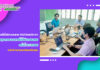 การประชุมบุคลากรงานเทคโนโลยีสารสนเทศ ครั้งที่ 2/2566