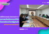 การประชุมคณะกรรมการส่งเสริมสมรรถนะดิจิทัลสำหรับนักศึกษามหาวิทยาลัยราชภัฏสุรินทร์ ประจำปีงบประมาณ พ.ศ.2566