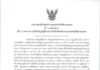 ประกาศสำนักวิทยบริการและเทคโนโลยีสารสนเทศ ที่ 0035/2566 เรื่อง มาตรการการเข้าถึงข้อมูลผู้รับบริการสำนักวิทยบริการและเทคโนโลยีสารสนเทศ