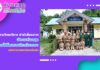 งานวิทยบริการ สำนักวิทยบริการฯ ดำเนินโครงการจัดระบบห้องสมุด ภายใต้โครงการบริการวิชาการ สำนักวิทยบริการฯ เพื่อพัฒนาท้องถิ่นตามพระบรมราโชบาย