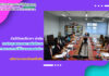 สำนักวิทยบริการฯ ดำเนินการประชุมคณะกรรมการดำเนินงานโครงการอบรมการเข้าใช้งานแพลตฟอร์มทางการศึกษาออนไลน์ Skill Up