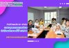 สำนักวิทยบริการฯ ดำเนินการประชุมคณะกรรมการบริหารสำนักวิทยบริการฯ ครั้งที่ 1/2568