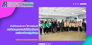สำนักวิทยบริการฯ มหาวิทยาลัยราชภัฏสุรินทร์ ให้การต้อนรับคณะศึกษาดูงานจากสำนักวิทยบริการฯ มหาวิทยาลัยราชภัฏศรีสะเกษ