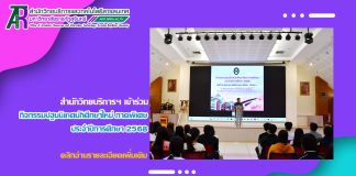 สำนักวิทยบริการฯ เข้าร่วมกิจกรรมปฐมนิเทศนักศึกษาใหม่ ภาคพิเศษ ประจำปีการศึกษา 2568