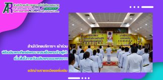 สำนักวิทยบริการฯ นำผู้บริหารและบุคลากรเข้าร่วมพิธีเฉลิมพระเกียรติพระบาทสมเด็จพระเจ้าอยู่หัว เนื่องในโอกาสวันเฉลิมพระชนมพรรษาฯ