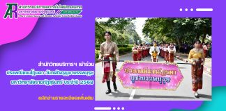 สำนักวิทยบริการฯ เข้าร่วมประเพณีแซนโฎนตา วันกตัญญูบูชาบรรพบุรุษ มหาวิทยาลัยราชภัฏสุรินทร์ ประจำปี 2568