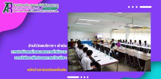 สำนักวิทยบริการฯ ดำเนินการประเมินผลนำเสนอผลการดำเนินงานจากนักศึกษาฝึกประสบการณ์วิชาชีพ วิทยาลัยเทคนิคสุรินทร์