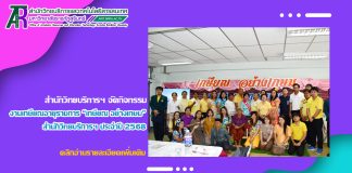 สำนักวิทยบริการฯ จัดกิจกรรมงานเกษียณอายุราชการ “เกษียณ อย่างเกษม” ประจำปี 2568