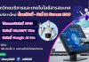 ขอเชิญนักศึกษา อาจารย์ บุคลากรและนักวิจัย มหาวิทยาลัยราชภัฏสุรินทร์ ใช้บริการโปรแกรมลิขสิทธิ์ SPSS, ลิขสิทธิ์ ChatGPT Plus และลิขสิทธิ์ Google AI Pro