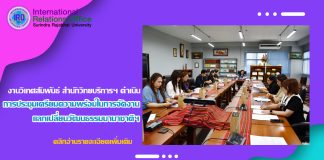 งานวิเทศสัมพันธ์และกิจการนานาชาติ สำนักวิทยบริการฯ ดำเนินการประชุมเตรียมความพร้อมในการจัดงานเทศกาลการแลกเปลี่ยนวัฒนธรรมนานาชาติ ประจำประเทศไทย ครั้งที่ 4 ฝ่ายปฐมนิเทศนักแสดง – แถลงข่าว
